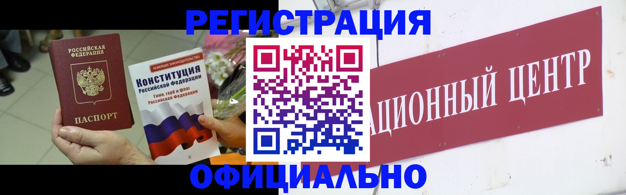 временная прописка в Новошахтинске