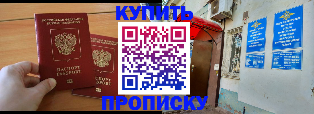 прописка штамп в Новошахтинске