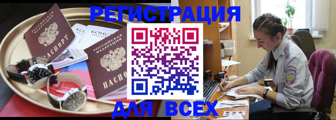 прописка 2025 в Новошахтинске